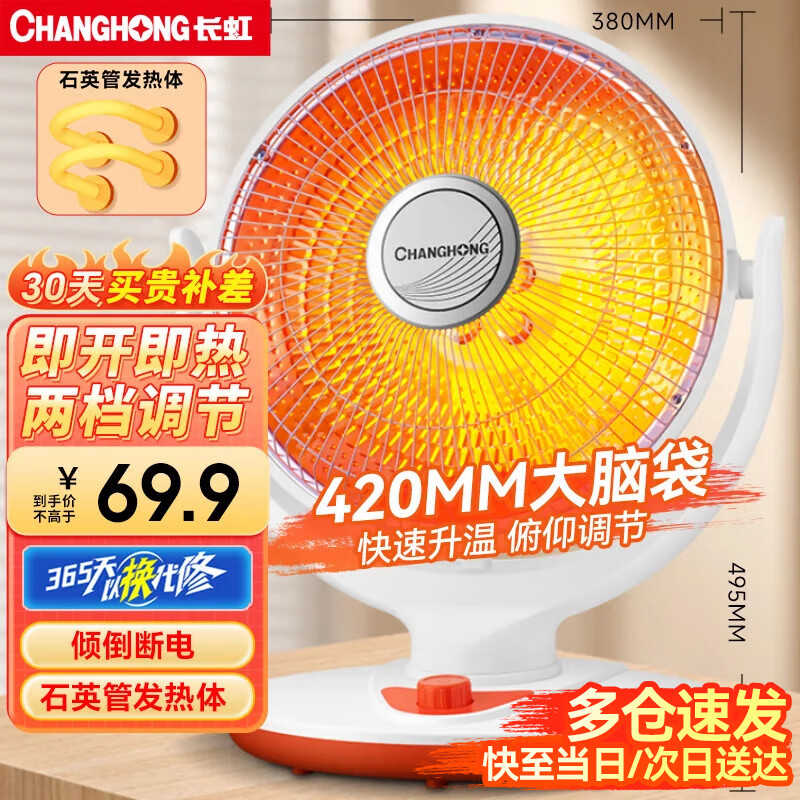 长虹(CHANGHONG)取暖器/小太阳/电暖器/电暖气/取暖电器/电热扇/电暖炉小型/烤火炉/快热炉 速热取暖 中号花篮款【网罩380mm】 1