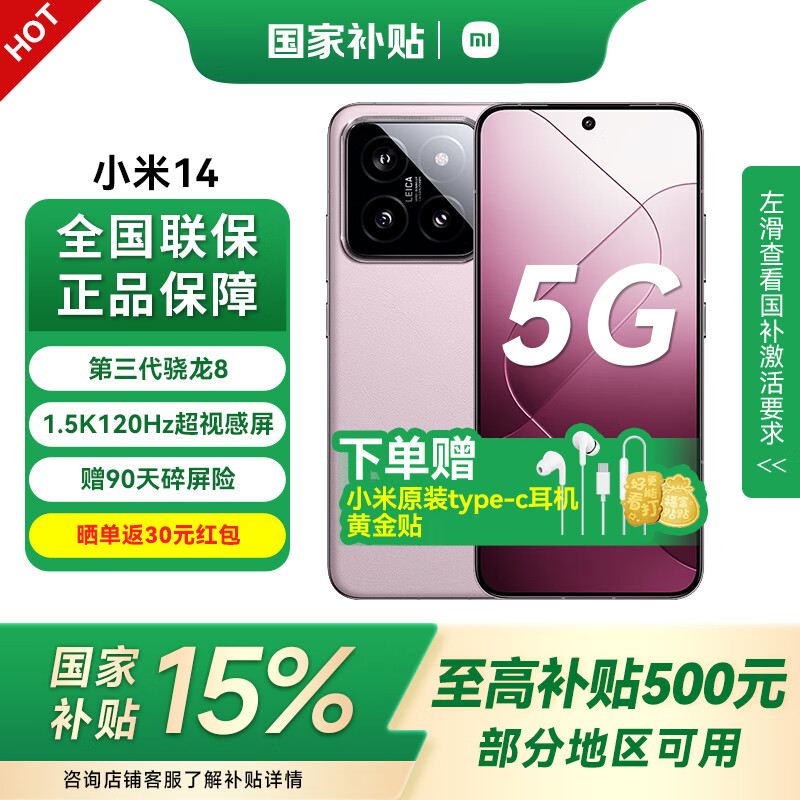 MI/С 14 ֻ 8Gen3 ѩɽ 16+512G