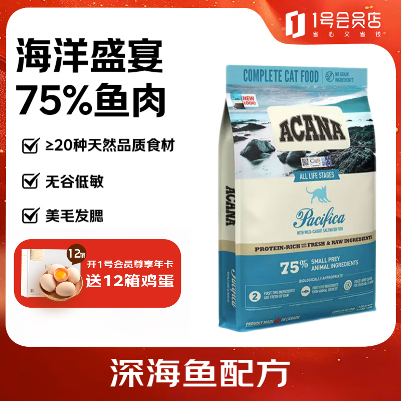 愛肯拿（ACANA）海洋盛宴鱼肉味猫粮5.4kg 成猫幼猫通用粮