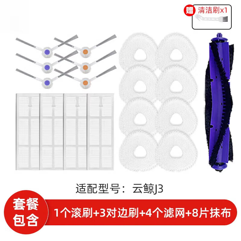 云鯨（NARWAL）YJCC012-1掃地機(jī)器人配件J3拖抹布J4滾刷蓋板YJCC015塵盒濾網(wǎng) J3套裝