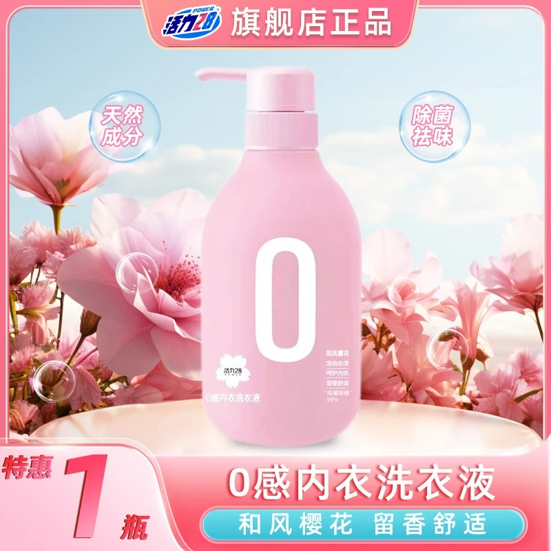 活力28和风樱花0感内衣洗衣液480g内衣裤专用去异味抑菌除螨去黄去血渍 和风樱花480g*1瓶