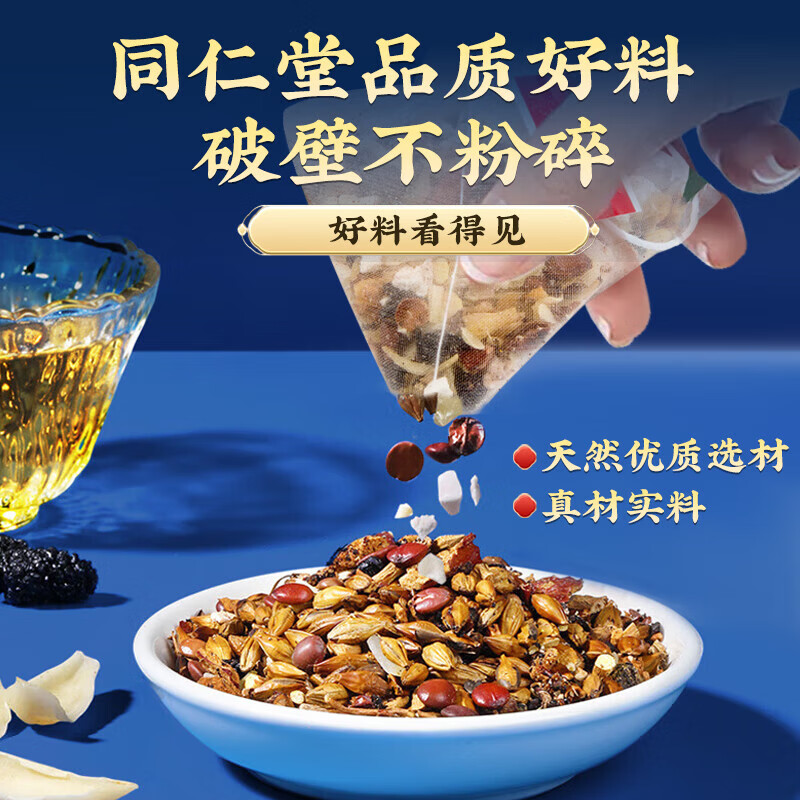 朕皇北京同仁堂酸枣仁百合茯苓茶睡眠质量差失眠多梦安神冷泡冷萃 【1盒装】体验装 30包/盒