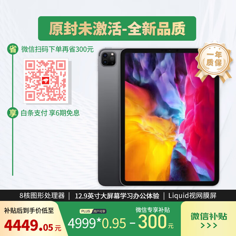 准新机【苹果官方认证翻新】Apple苹果iPadPro 原封未激活 12.9英寸 第4代 蜂窝版 1TB 海外版 深空灰
