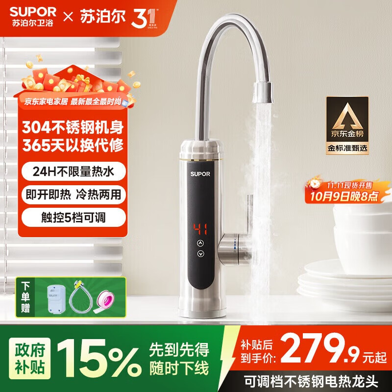 苏泊尔（SUPOR）可调档不锈钢智能电热水龙头即热式速热冷热两用厨房阳台热水器S