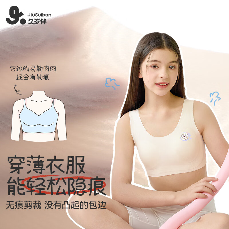 久岁伴儿童内衣发育期一/二阶段8-15岁发育期女童中长背心少女遮点文胸 【1/2阶11-12岁】杏粉/ 1件 501102 160 /A80