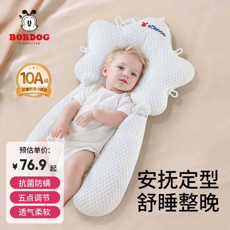 巴布豆（BOBDOG）婴儿定型枕矫正头型防偏头枕头0到6个月宝宝枕头四季通用白+蓝色