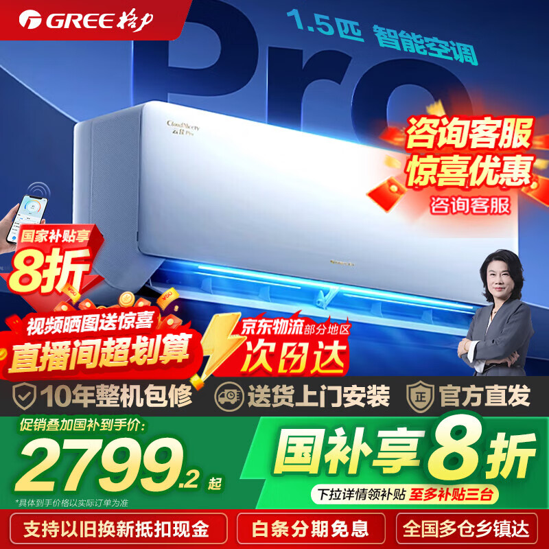 ������GREE���յ� �Ƽ�Pro 1.5ƥ/1ƥ ��һ����Ч ��Ƶ��ů ���ҿյ��һ��ڹ�ʽ ����WiFi ��������� �Ծɻ��� 1.5ƥ һ����Ч ح�Ƽ�pro ��Ʒ����