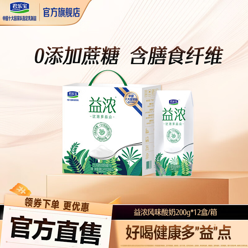 君乐宝 开啡尔益浓酸奶 0添加蔗糖 常温酸奶 风味发酵乳 【9月产】益浓200g*12盒