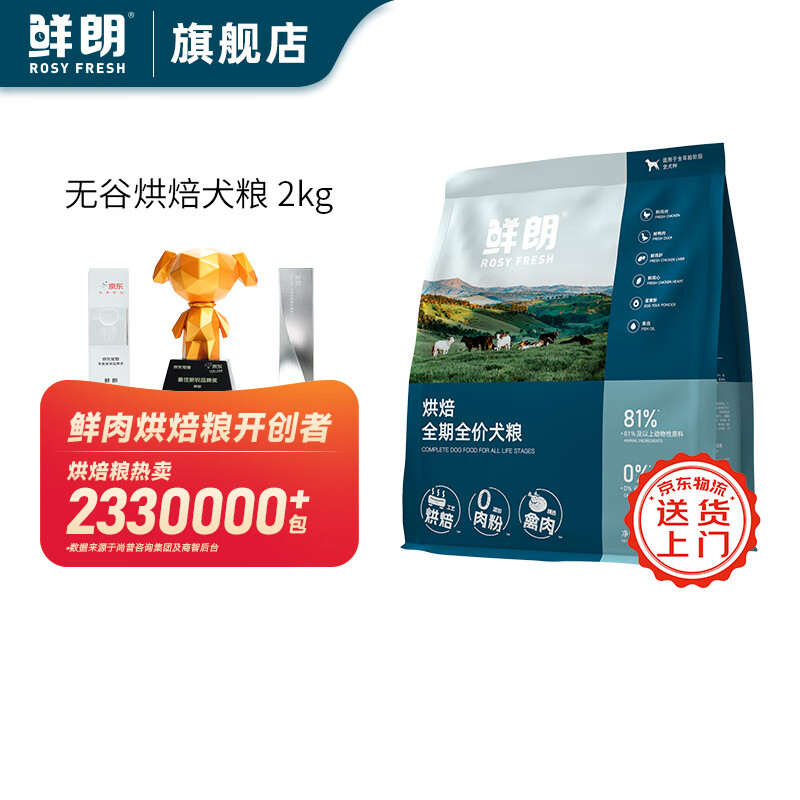鲜朗低温烘焙狗粮泰迪博美小型犬中大型幼犬鲜郎全价无谷成犬通用犬粮 烘焙犬粮2kg【单包装】