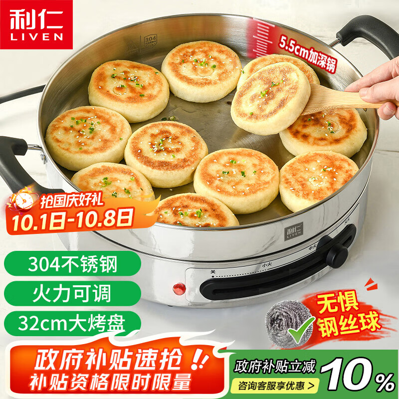 利仁（Liven）电饼铛电煎锅家庭用304不锈钢0涂层电饼档32cm加大55mm加深三明治早餐机DJG-J3255