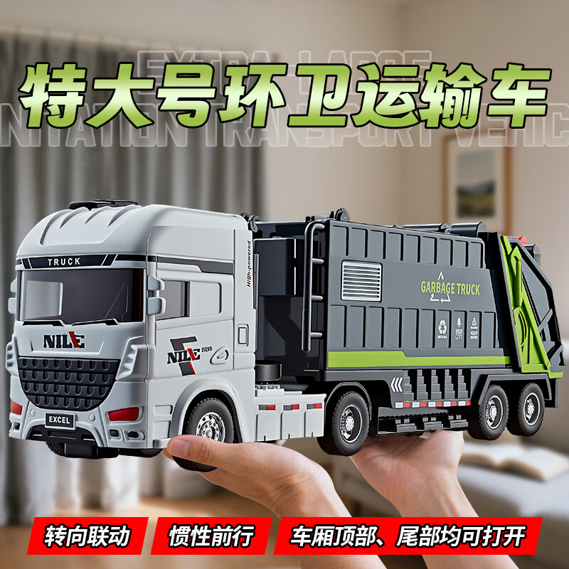 中精质造新仿真城市防疫环卫车摆件惯性行驶垃圾扫地车模型玩具车男孩礼物 超大号运输环卫车/多处可开 精湛做工无毛刺/惯性前行