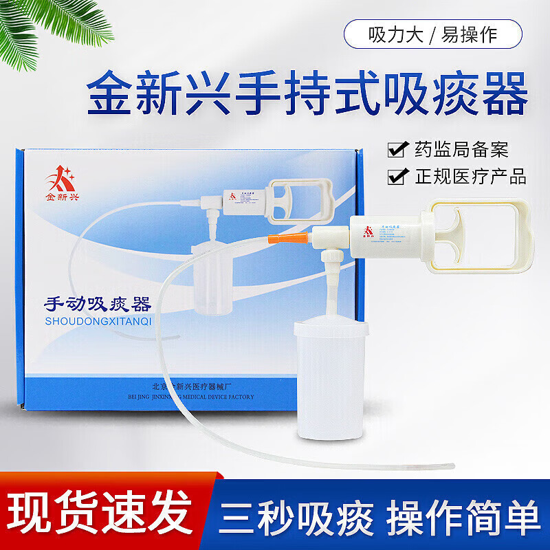 金新興手動(dòng)吸痰器家用簡(jiǎn)易負壓手持便攜式臥床老人用無(wú)痛吸痰器 吸痰器1套