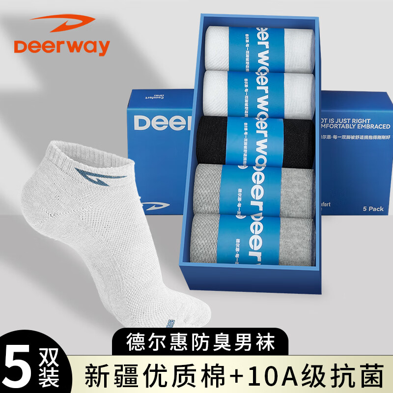 德尔惠男士袜子男短袜抗菌防臭袜子男士棉袜男袜子运动短袜男士船袜5