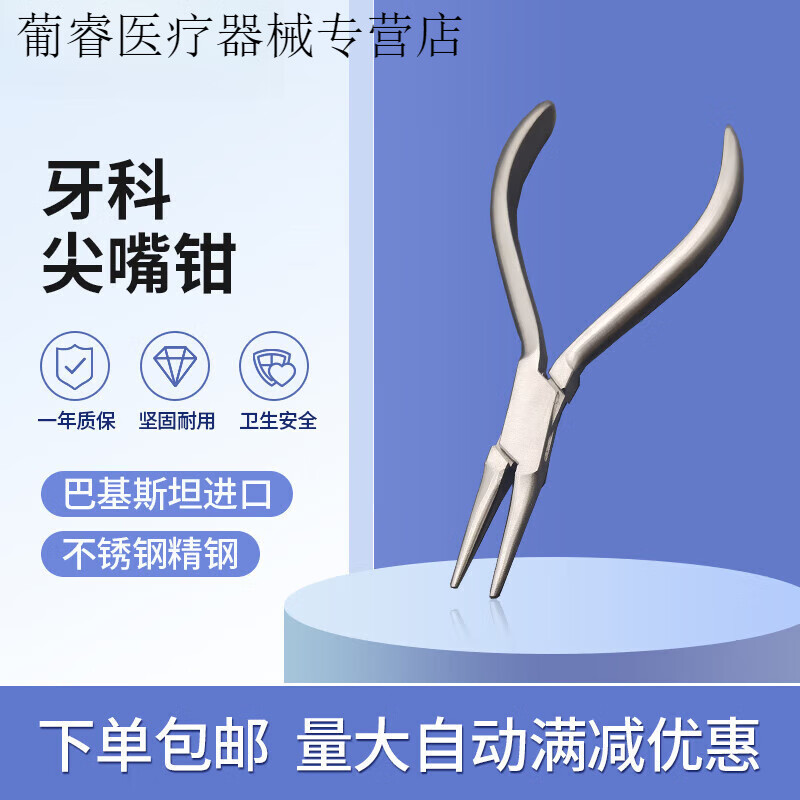 牙科技工钳尖嘴钳钢丝细丝弯制钳梯形钳成型钳正畸工具不锈钢夹紧