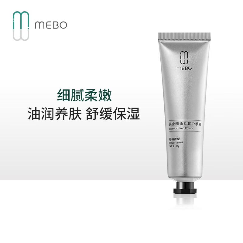美宝（MEBO） MEBO美宝手霜精油女秋冬滋润保湿补水柑橘香味淡化手纹便携小巧防冻防干裂 礼物 30g