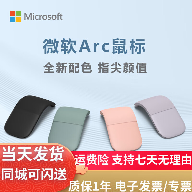 微软Surface 时尚便携鼠标 精巧鼠标 Arc鼠标 迷彩鼠标 Surface鼠标 Arc鼠标 仙茶绿