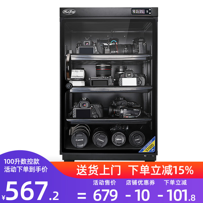 HuiTong惠通防潮箱電子防潮箱相機防潮箱單反鏡頭攝影器材微單無(wú)人機電子除濕防潮柜麥克風(fēng)郵票茶葉干燥箱 【S100D數控型】