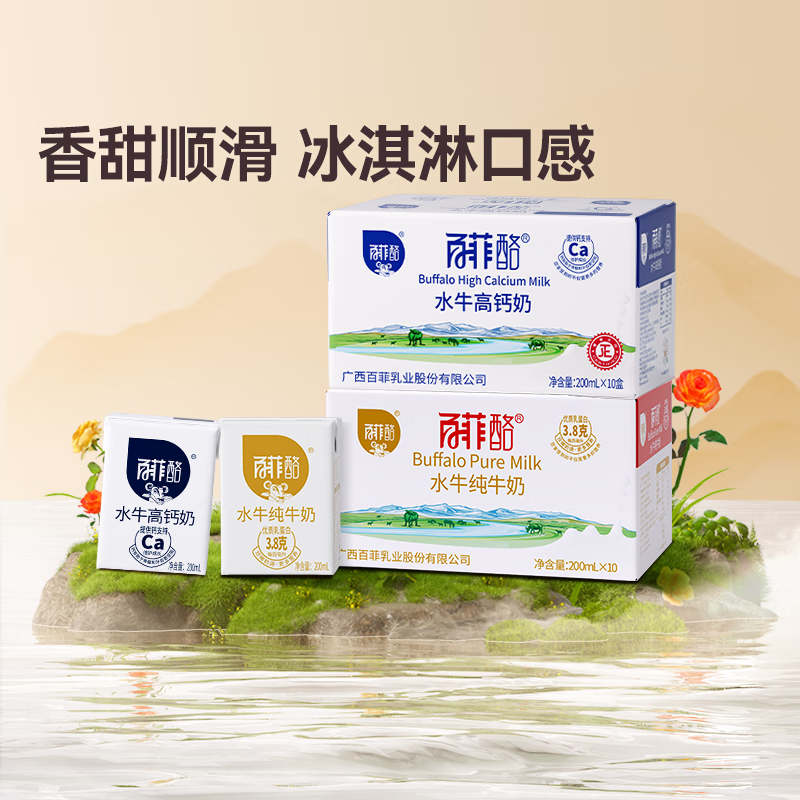 百菲酪水牛纯牛奶  风味奶 组合装 整箱牛奶 早餐奶牛奶乳品 200ml*10盒*2箱（尝鲜组合）