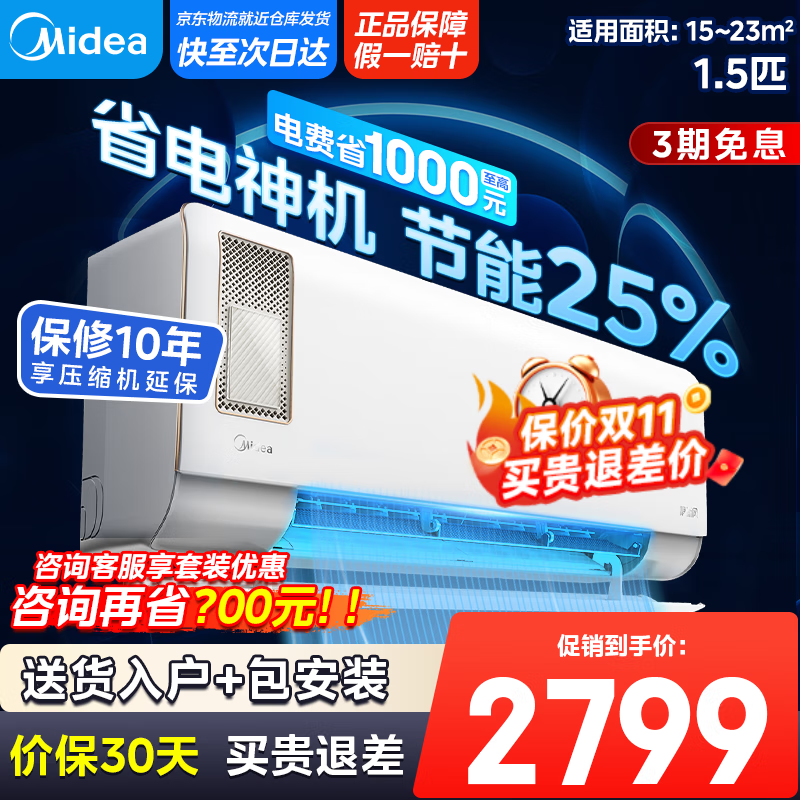 美的（Midea）大1匹 静新风 超一级能效 变频 【国家补贴20%】智能卧室 空调挂机 以旧换新 KFR-26GW/N