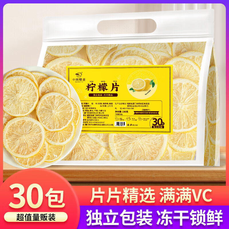 中閩飄香（zmpx）凍干檸檬片泡茶干 干片蜂蜜花茶女人茶水果茶泡茶包茶葉泡水喝養 【凍干檸檬片】=（150克/30小包）
