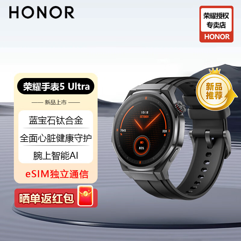 荣耀手表5 Ultra 新品智能健康监测心脏 腕上AI 旗舰潜水eSIM 蓝宝石表镜 46mm表盘钛合金1.5英寸大屏 极速者【黑色】