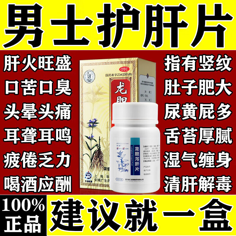 [仁济堂]龙胆泻肝丸 360丸 1盒装 男士脂肪肝肚子大护肝片养肝护肝专用药中成药清肝肝脏排毒补肾指有竖纹龙胆泻肝丸 护肝片肝胆用药