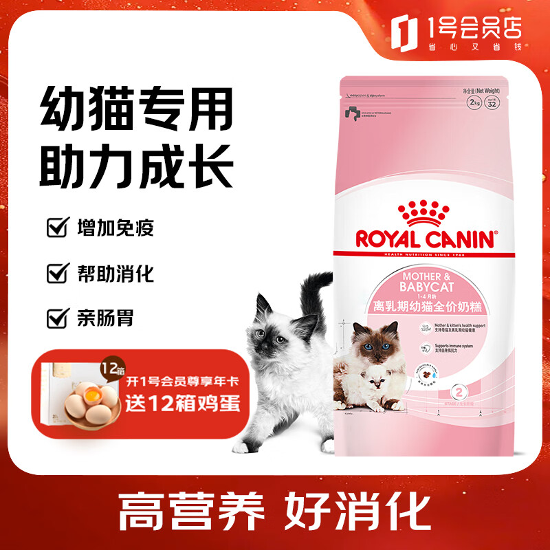 皇家幼猫奶糕 幼猫猫粮 BK34 通用粮 1-4月 2kg