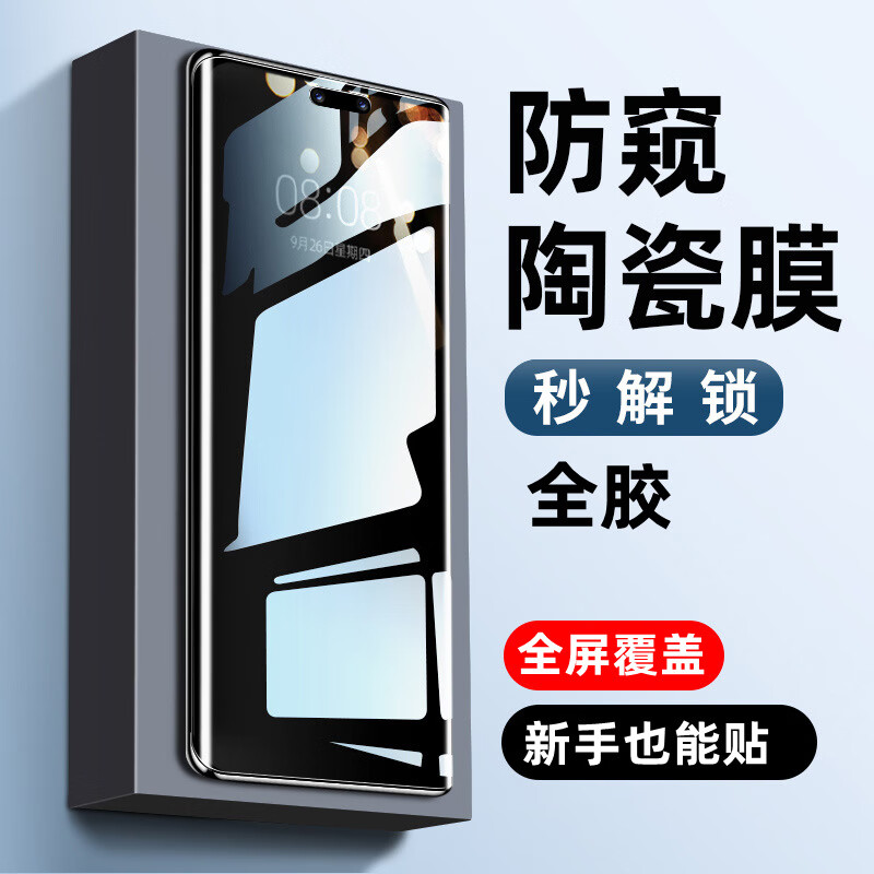 迟星适用华为Mate70钢化膜全屏mate70Pro防窥膜mate70手机膜RS防蓝光 防窥陶瓷膜 华为Mate70(平面)
