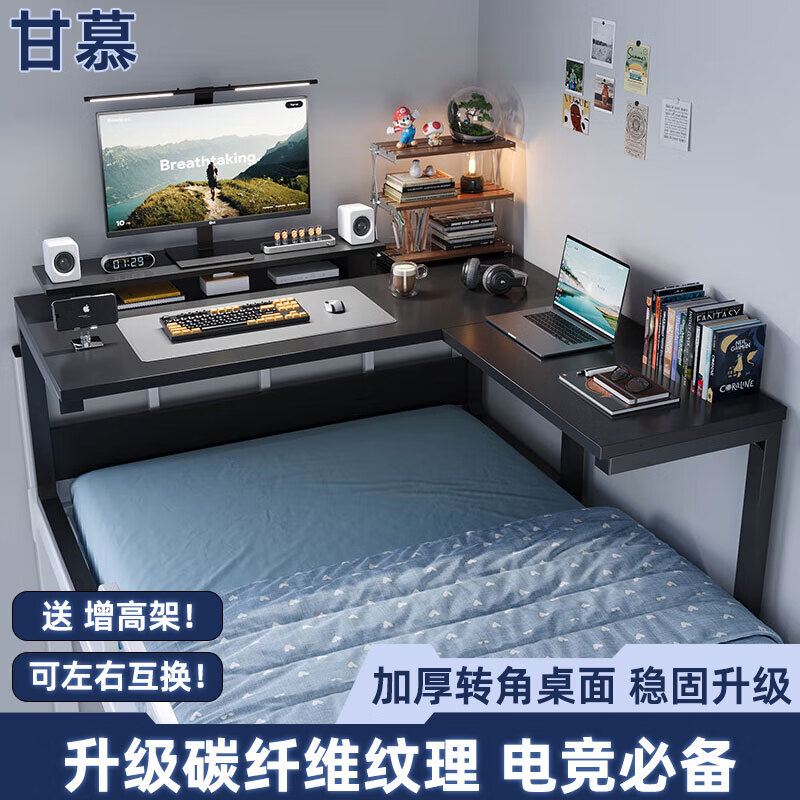 甘慕床上桌转角电脑桌宿舍上下铺懒人书桌大学生学习桌办公电竞桌子 新品特惠【转角款+增高架】黑80cm 【上下铺通用-可左右互换】