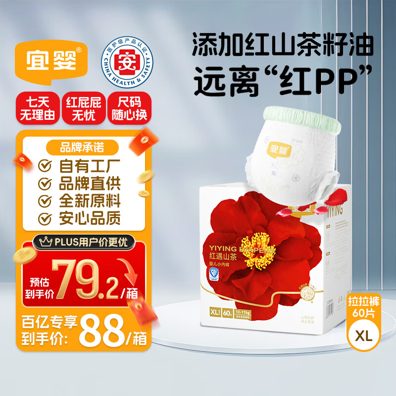 宜婴红山茶花拉拉裤XL60片小内裤透气轻薄男女通用尿不湿