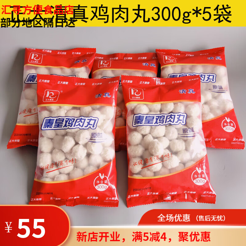 CP雞肉丸5袋清真關(guān)東煮麻辣燙火鍋食材肉丸子新鮮雞胸丸子原味