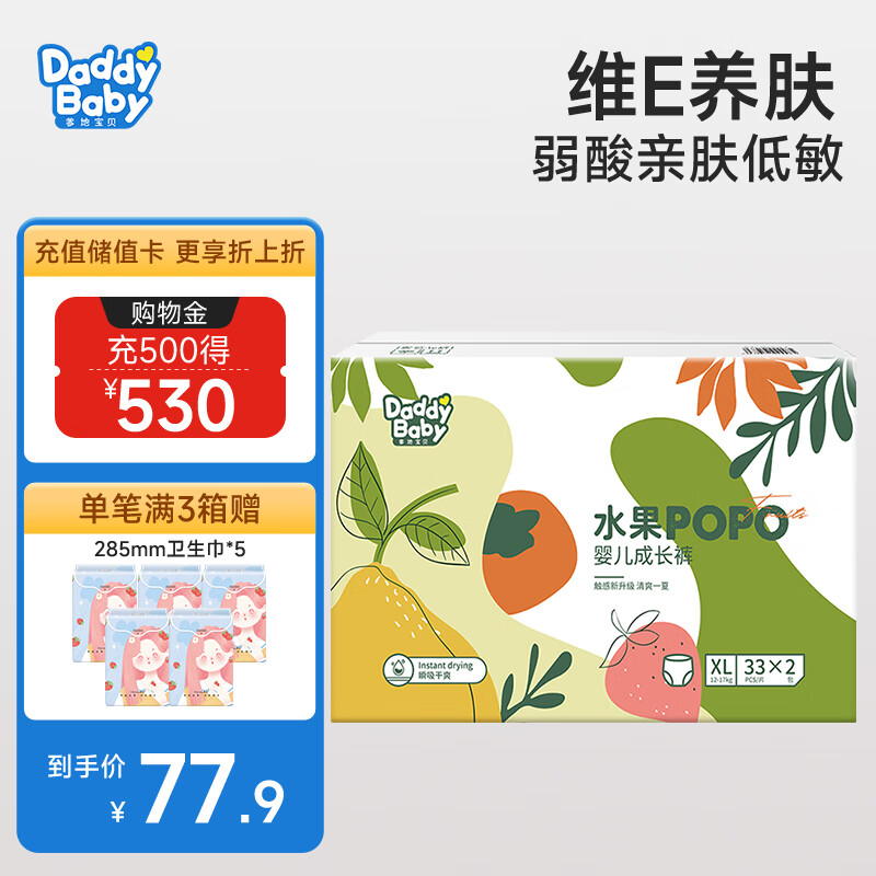 爹地宝贝水果POPO拉拉裤 弱酸呵护超薄透气 XL66片 京东折扣/优惠券