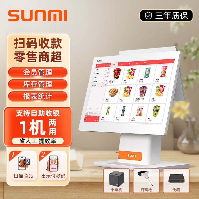 商米Q寶收銀機(jī)一體機(jī) 零售超市便利店收款機(jī)水果生鮮稱重服裝店收銀系統(tǒng)掃碼觸摸屏收款機(jī) 雙屏收銀機(jī)+掃碼槍+小票機(jī)+錢箱+專業(yè)軟件