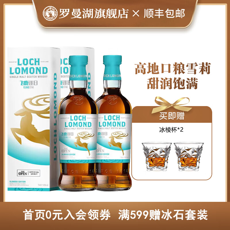 罗曼湖飞鹿逐日·雪莉桶高地苏格兰单一麦芽威士忌700ml英国进口洋酒 2瓶