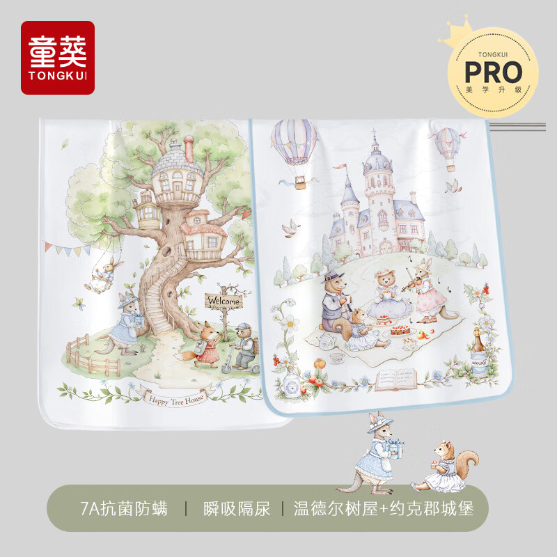 童葵（tongkui）隔尿垫A类加厚防水透气可水洗幼儿园宝宝隔尿床垫大尺寸 2条装_温德尔树屋+约克郡城堡_【7A·防螨】 50x70cm
