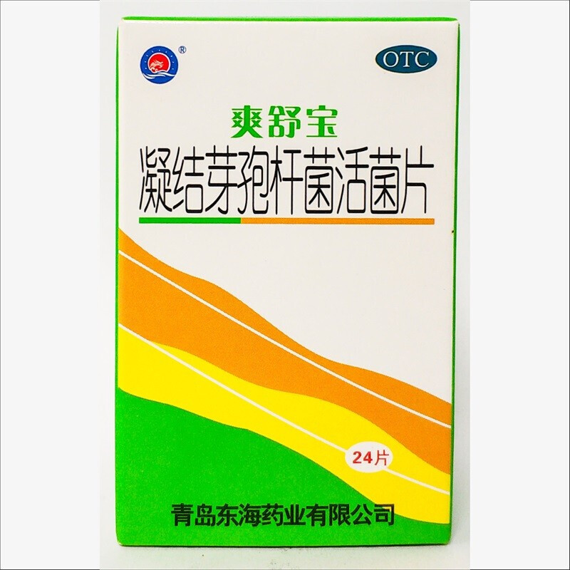 23年新生产日期】爽舒宝 凝结芽孢杆菌活菌片 350mg*24片急慢性腹泻