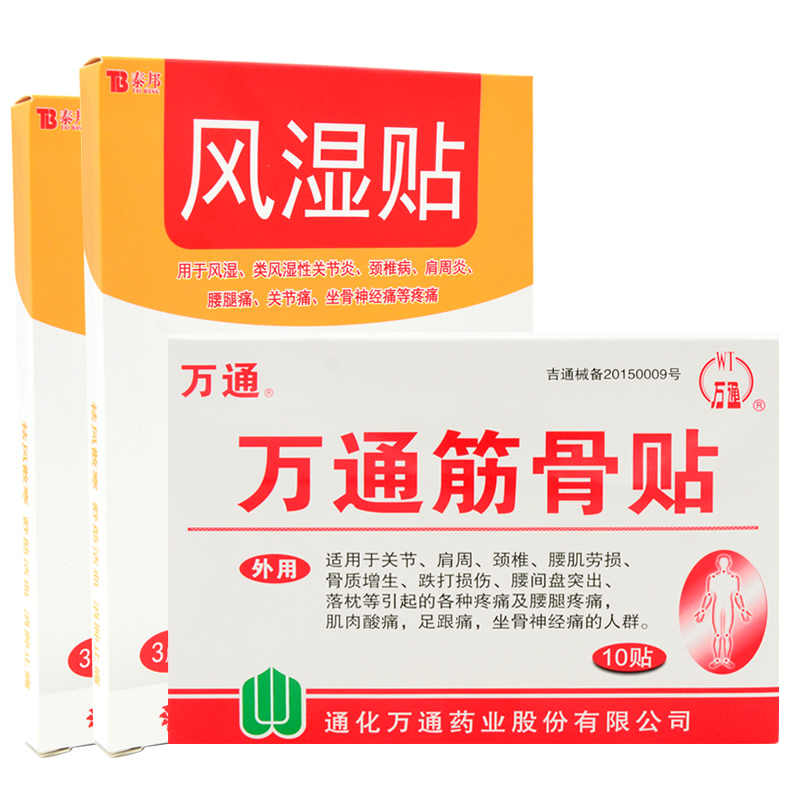云南白药风湿贴风湿止痛膏贴肩周腰椎间盘腰突出韧带拉伤膏贴 2盒