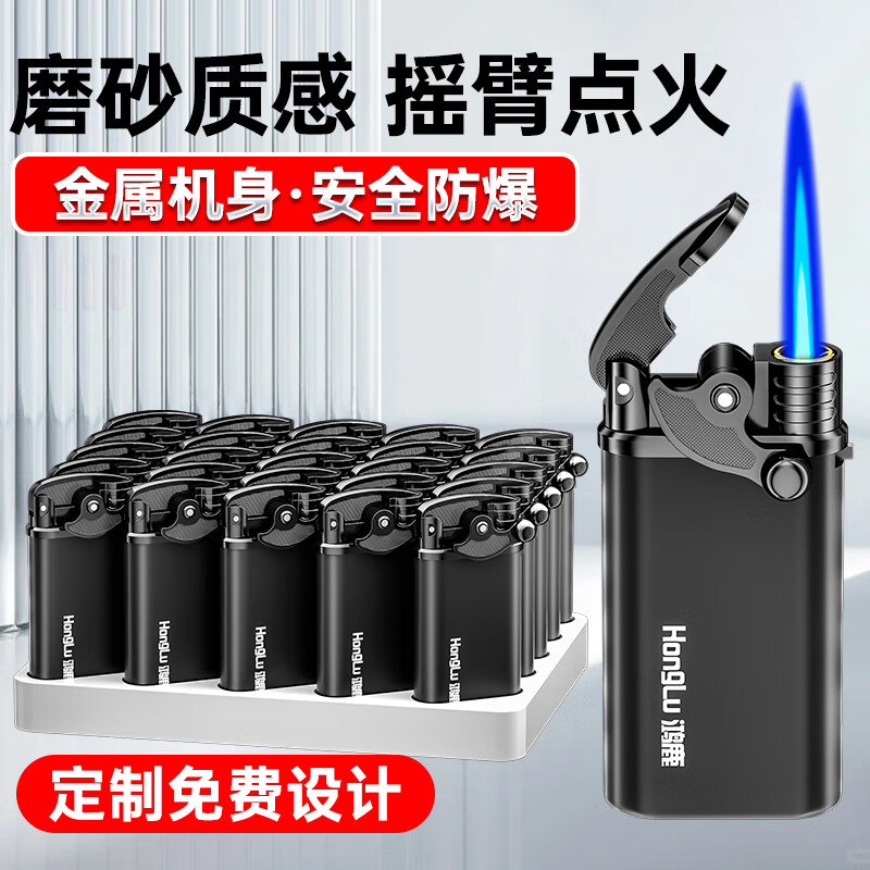 鸿鹿创意摇臂防风可充气蓝焰直冲金属打火机送男士礼物可定制 5支