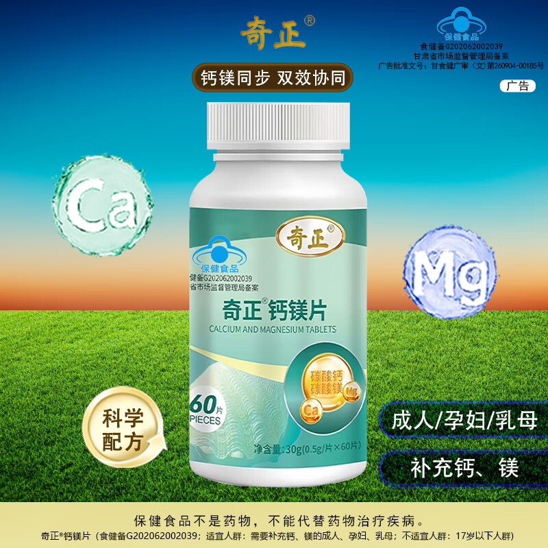 奇正钙镁片成人中老年补钙补充钙镁旗舰店正品京东健康 2瓶（30天，基础呵护装）
