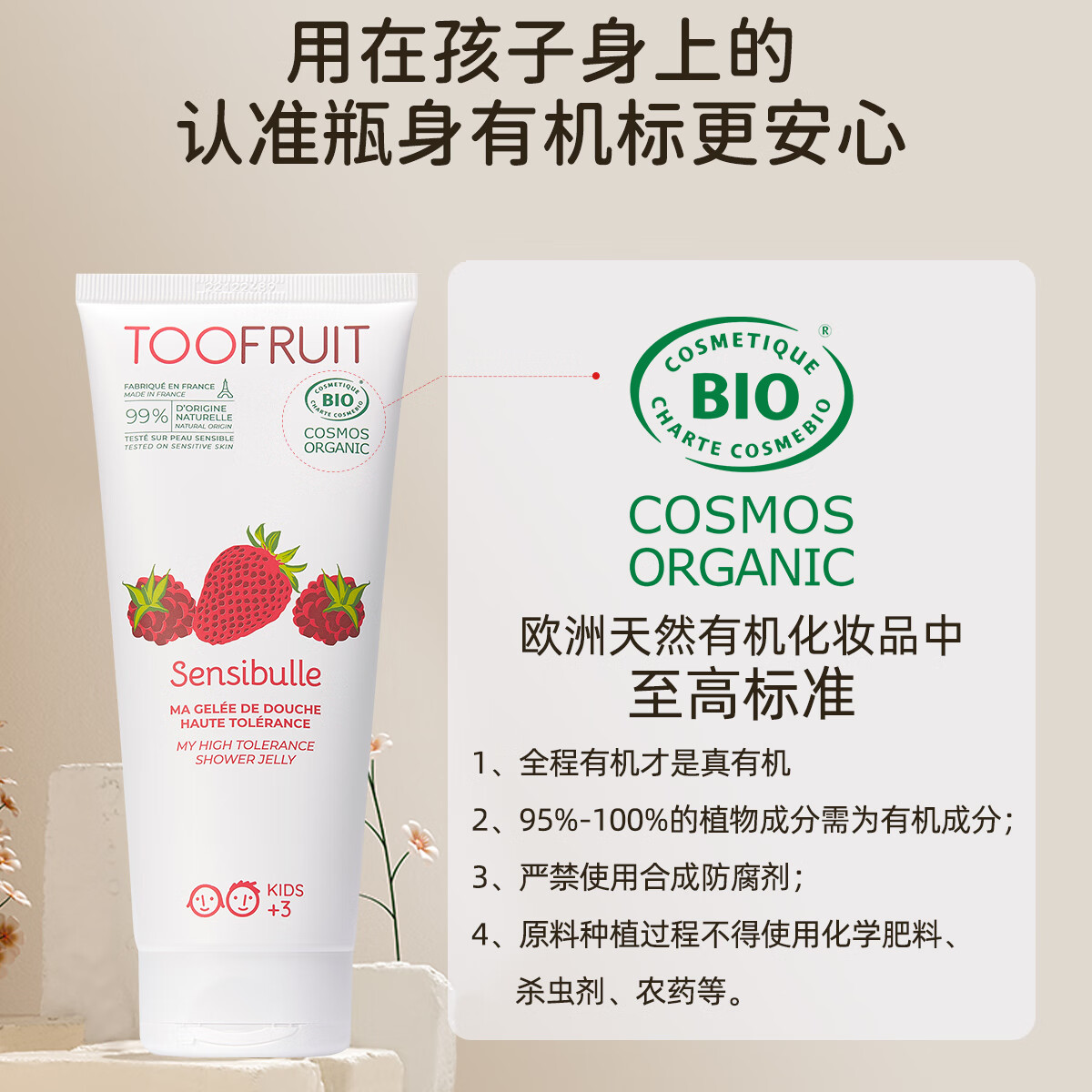 TOOFRUIT多果肤 有机儿童沐浴露3-6-12岁温 和洁净水润保湿效期至26年11月