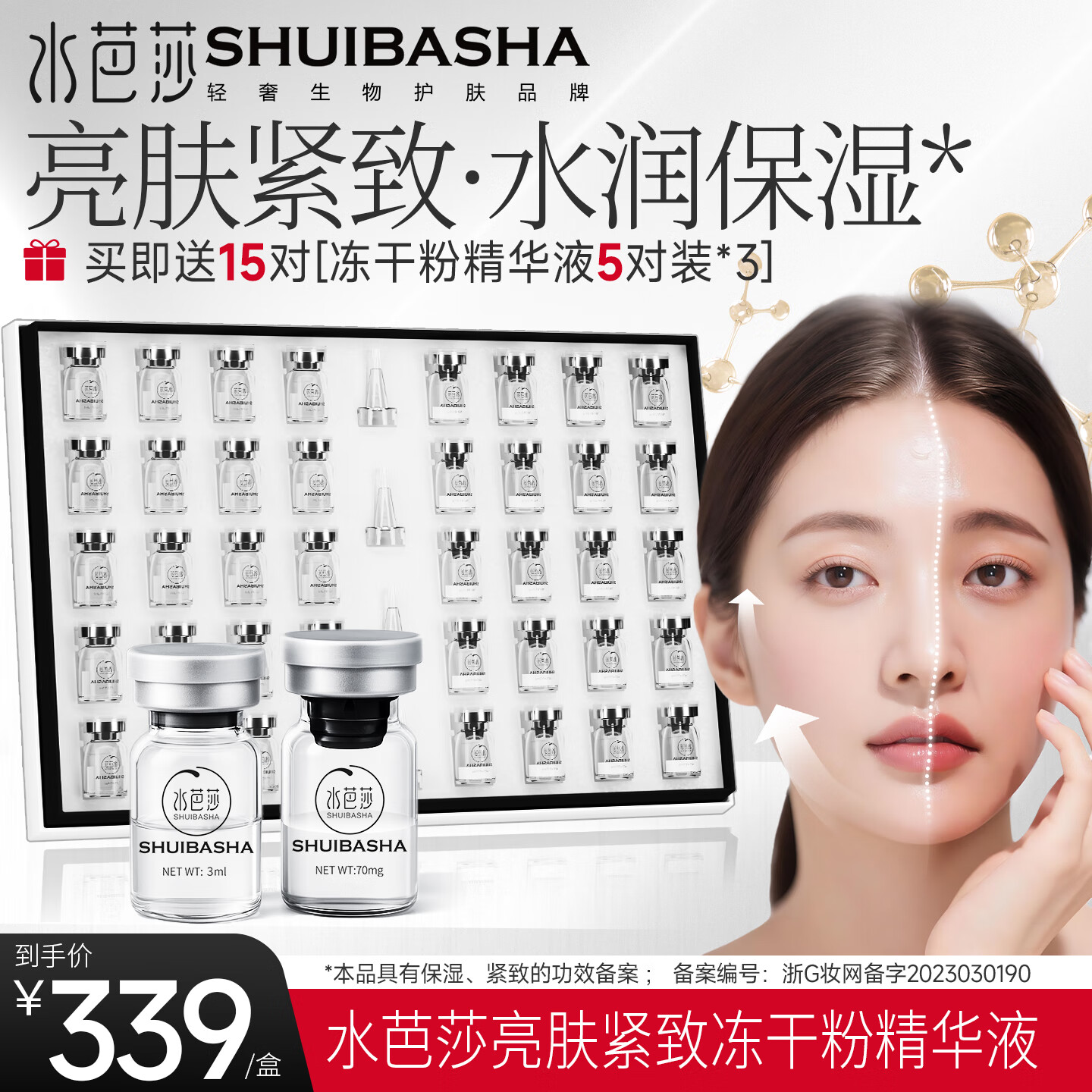 水芭莎(SHUIBASHA) 【亮肤光泽20对】冻干粉精华液透亮肤色保湿紧致强韧肌肤精华液 亮肤20对