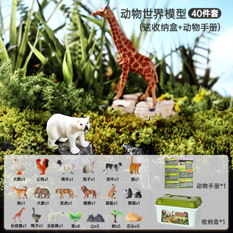 贝恩施（BEIENS）贝恩施动物模型儿童仿真玩具认知早教海洋野生动物园宝宝礼物 40+纳盒+动物手册+场景套装