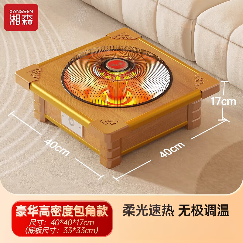 湘森新品實(shí)木取暖器家用烤火箱桌下電火桶烤火盆小太陽電暖器QL 【40×40CM茶色款】燈管速熱_無極控溫
