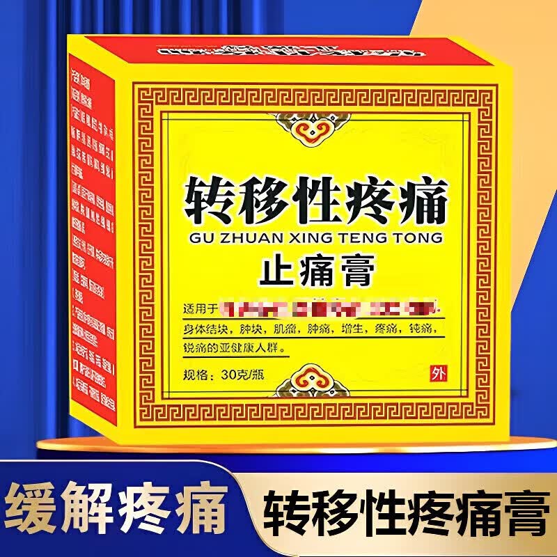 三方通消痛膏搭癌痛贴重度疼痛骨转移性疼痛止痛膏药贴肿瘤癌症晚期癌痛 涂抹款】1盒转移性疼痛止痛膏【送1小瓶试用装】 癌痛贴中药透皮贴消痛保健贴哪里痛贴哪里