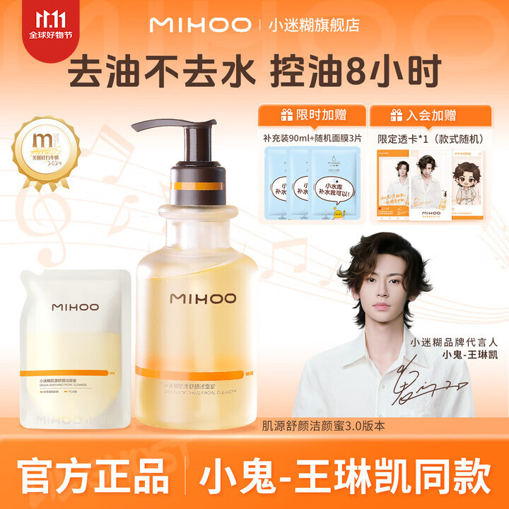 小迷糊【小鬼-王琳凯同款】肌源洁颜蜜 精简护肤氨基酸洗面奶男女士礼物 【3.0版本】180ml