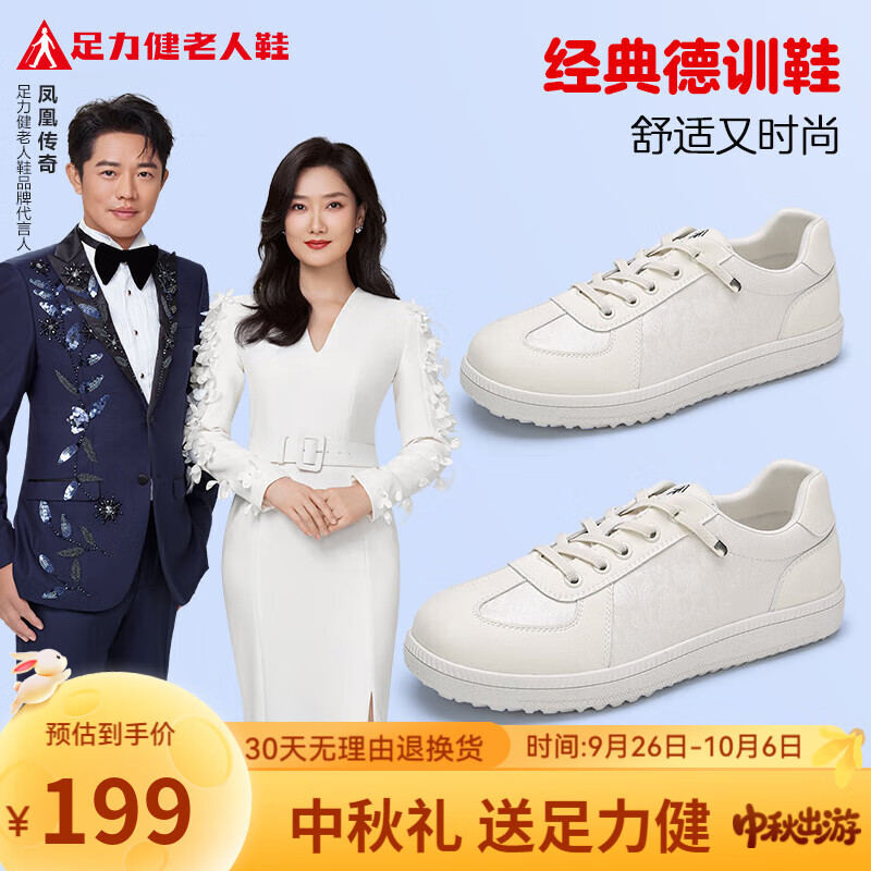 足力健老人鞋中老年徳训鞋板鞋百搭透气小白鞋休闲鞋运动软底女 米白 39