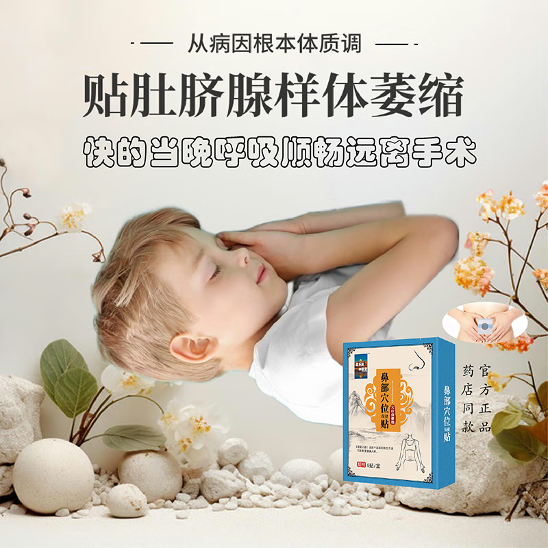 喜乐至 本草堂腺样体肥大肚脐贴鼻贴腺样体贴快速萎缩止打呼噜通气神器儿童专用 二盒一个疗程 一盒6贴 京东折扣/优惠券