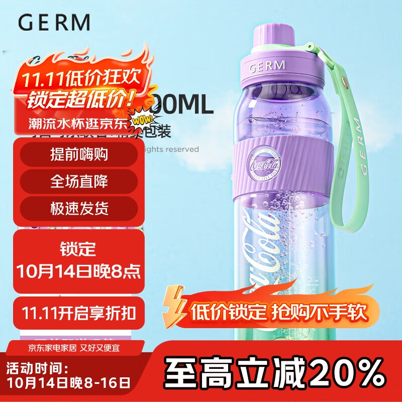 格米（germ）可口可乐夏季塑料杯带吸管耐高温大容量运动水杯700ML暮紫