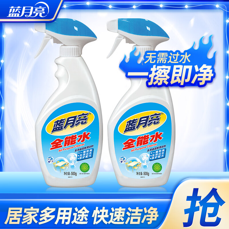 蓝月亮全能水 多用途清洁剂 客厅厨房清洁剂 家电玻璃汽车 全能水500g*2