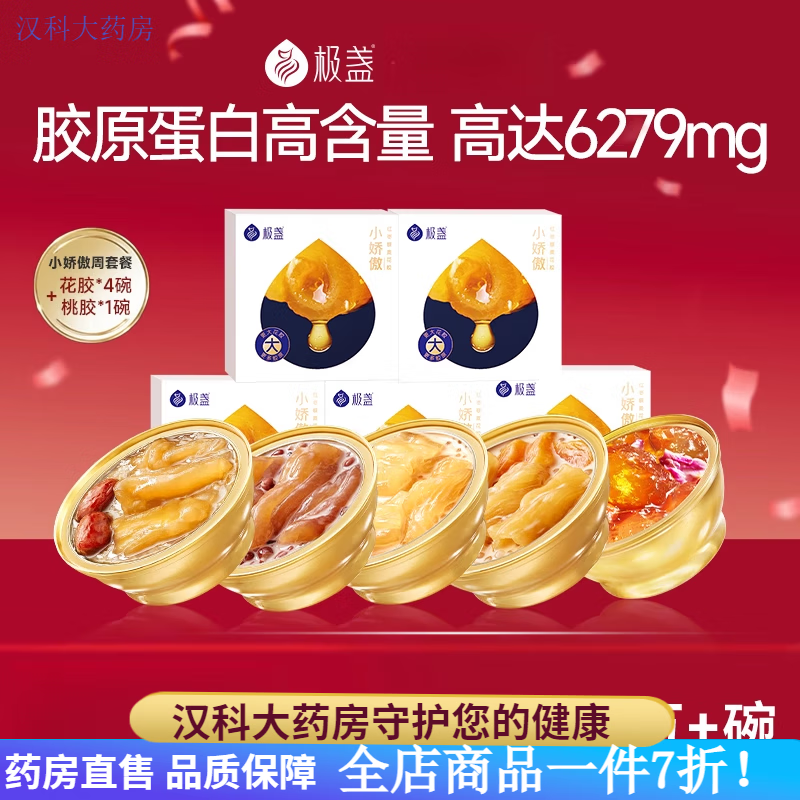 極盞 花膠即食小嬌傲天然膠原孕婦女性營(yíng)養(yǎng)補(bǔ)品魚(yú)膠代餐 【混合裝】4口味花膠各1碗+玫瑰桃膠*1碗
